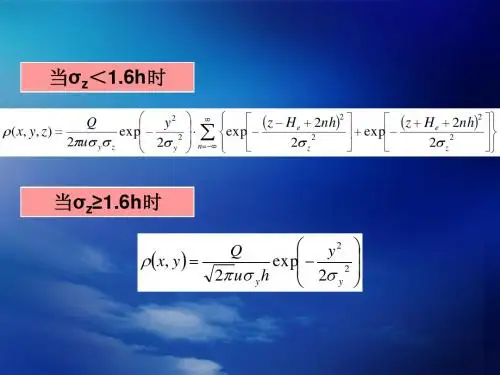 第5章 大气环境影响评价(二)