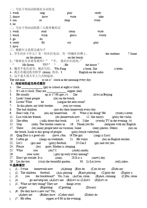 七年级下英语时态练习