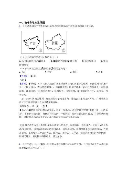 厦门市初中地理地球和地图专题练习(含答案)