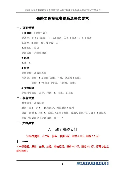 铁路工程投标书排版及格式要求