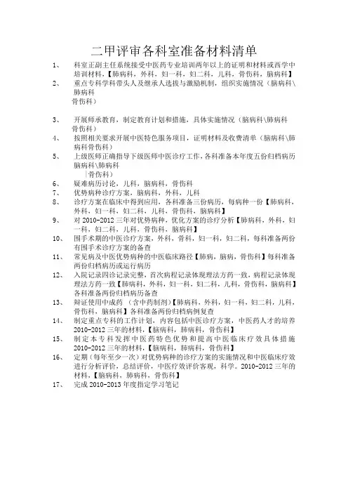 二甲复审各科室准备材料清单