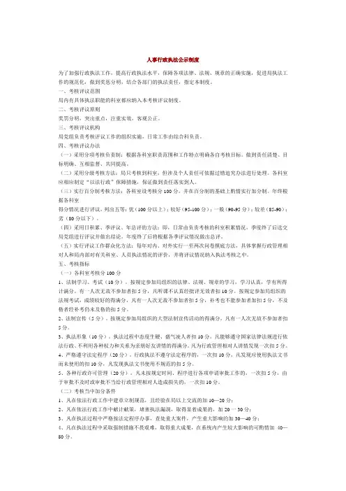 人事行政执法公示制度 