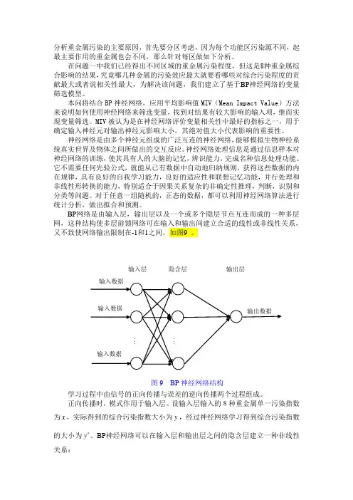 分析重金属污染的主要原因