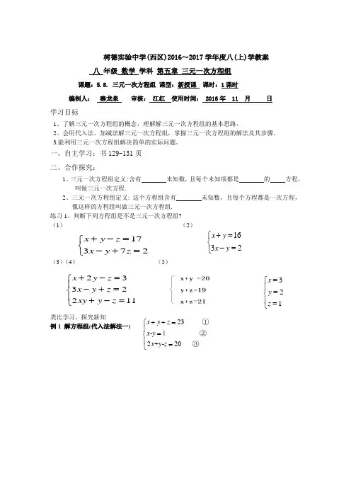 数学北师大版八年级上册三元一次方程组