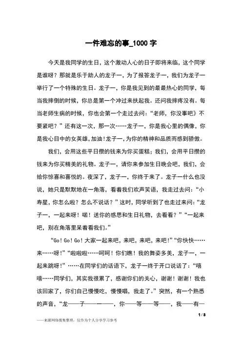 一件难忘的事_1000字高中作文