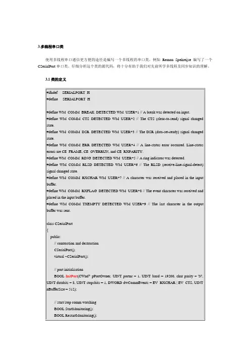 多线程串口类
