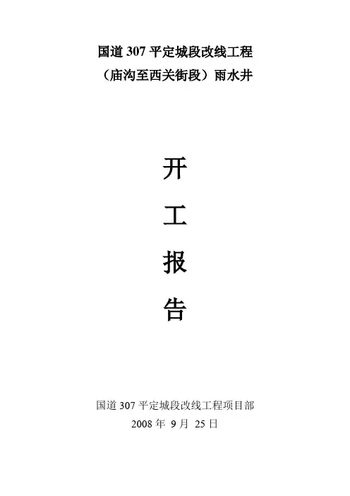 雨水井施工方案