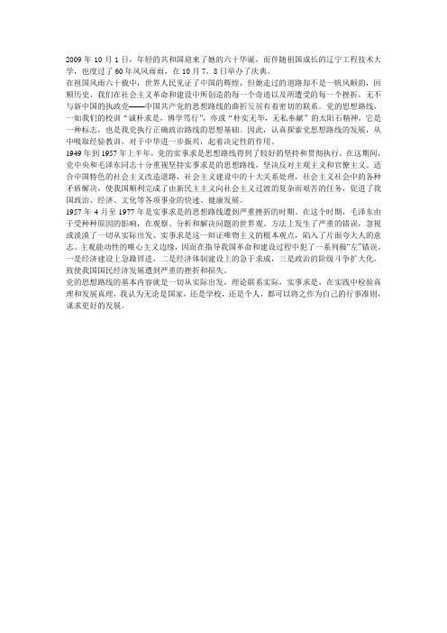 党的思想路线认识