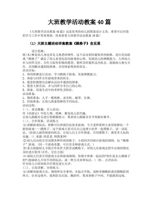 大班教学活动教案40篇