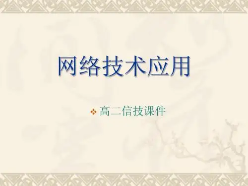 因特网的应用