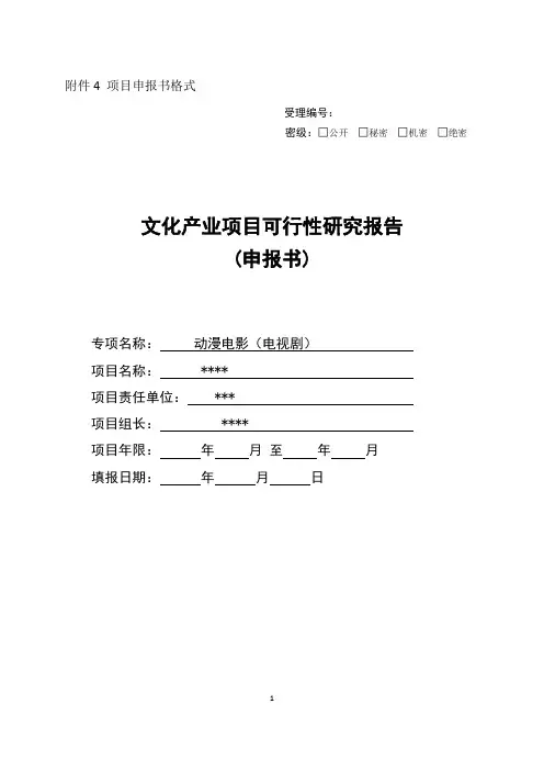 文化产业项目可行性研究报告