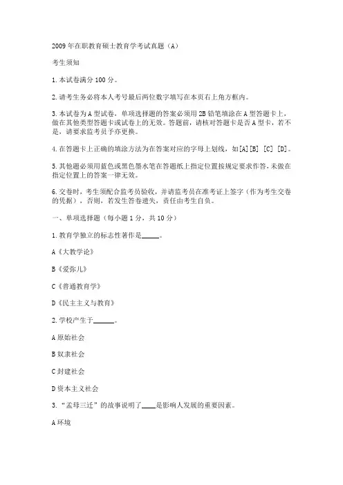 2009年在职教育硕士教育学考试真题