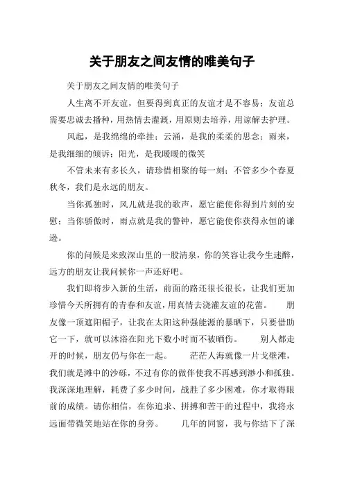 关于朋友之间友情的唯美句子