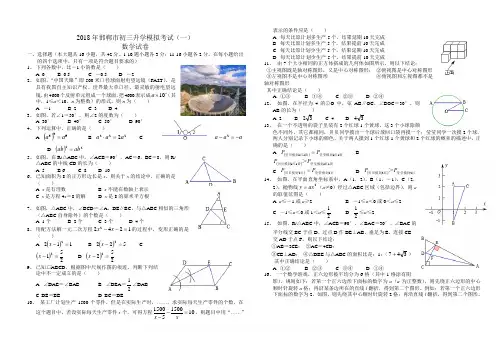 2018年河北省邯郸市中考一模数学试卷--有答案