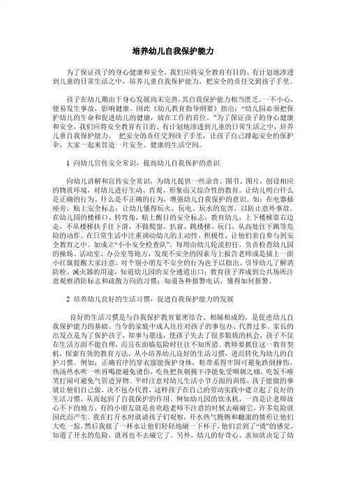 培养幼儿自我保护能力