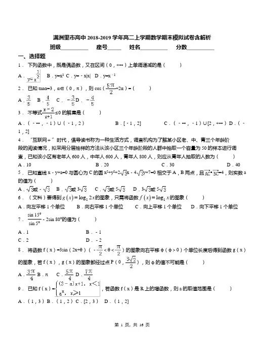 满洲里市高中2018-2019学年高二上学期数学期末模拟试卷含解析