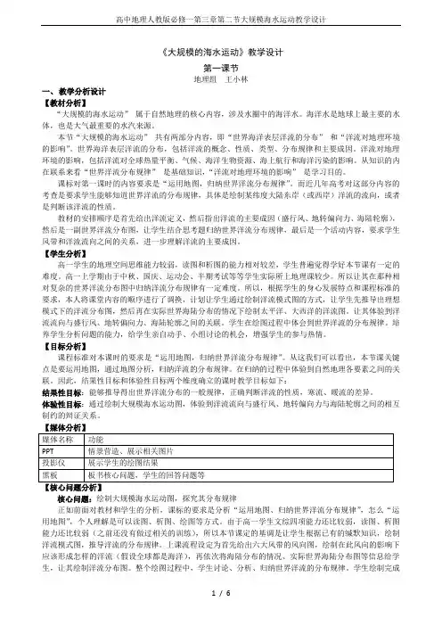 高中地理人教版必修一第三章第二节大规模海水运动教学设计