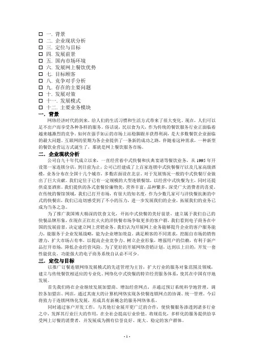 电子商务系统规划报告