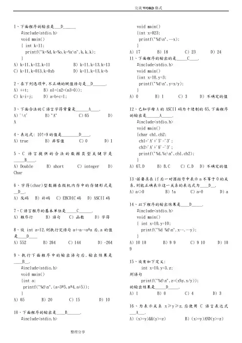C语言考试试题库和答案解析