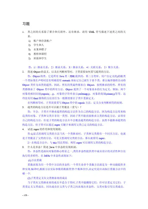 第7章习题答案