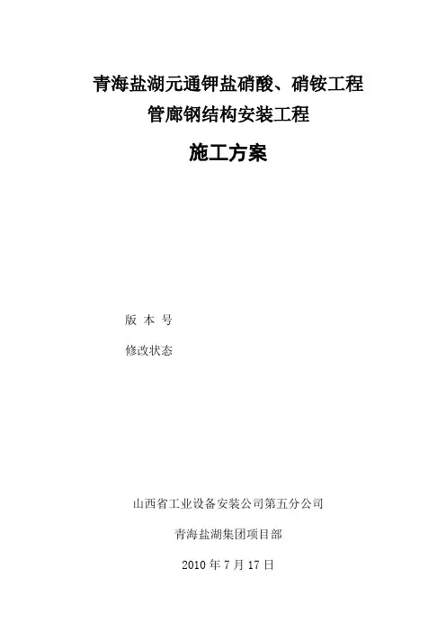 管廊钢结构施工方案