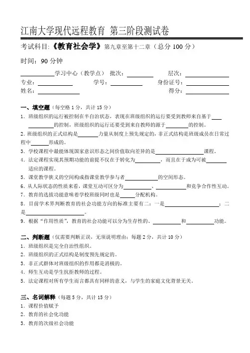 教育社会学第3阶段测试题