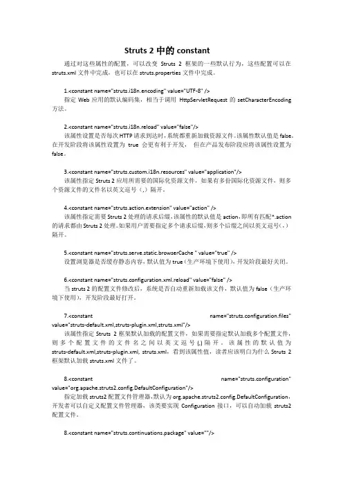 struts2的constant