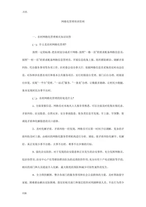 网格化管理培训资料
