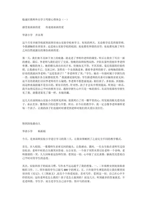 临潼区教师外出学习考察心得体会