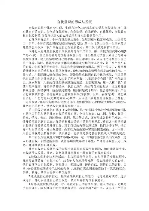 自我意识的形成与发展 2