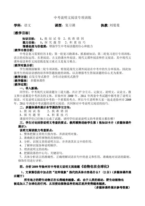 说明文公开课教案