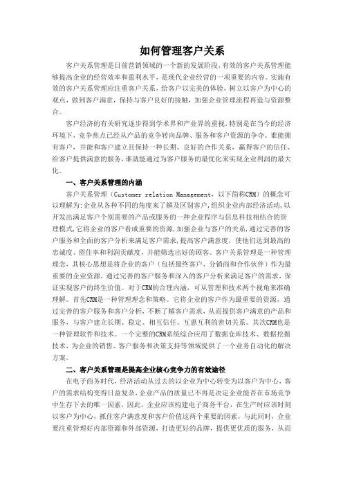 如何管理客户关系