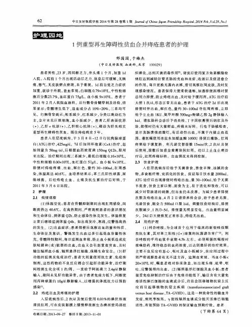 1例重型再生障碍性贫血合并痔疮患者的护理