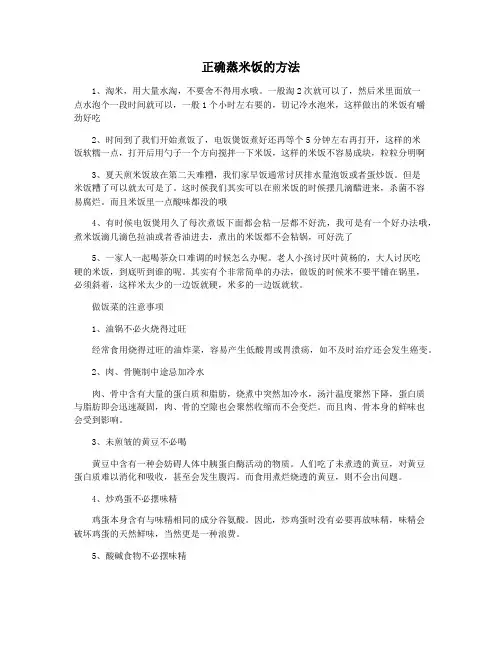 正确蒸米饭的方法