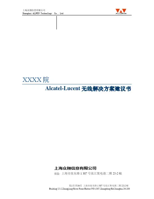 行业解决方案_医院无线网络设计方案