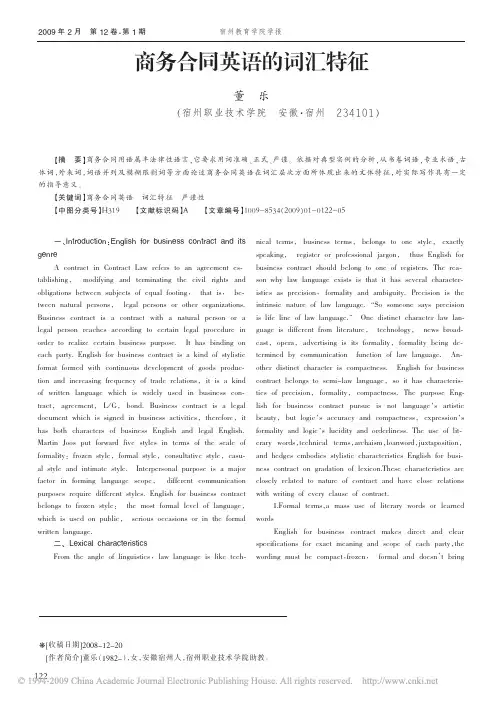 商务合同英语的词汇特征_英文_