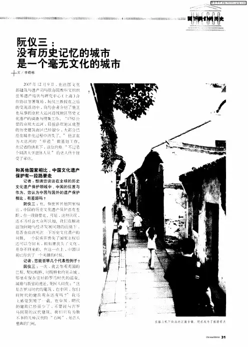 阮仪三：没有历史记忆的城市是一个毫无文化的城市