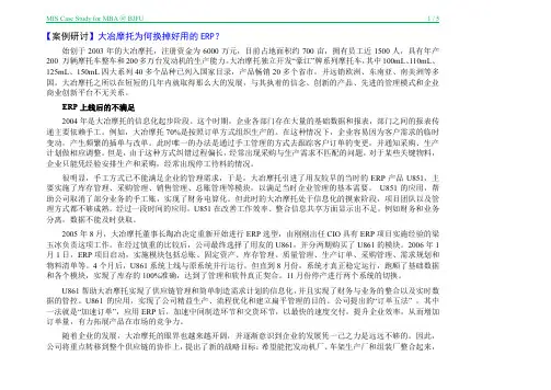 大冶摩托为何换掉好用的ERP？
