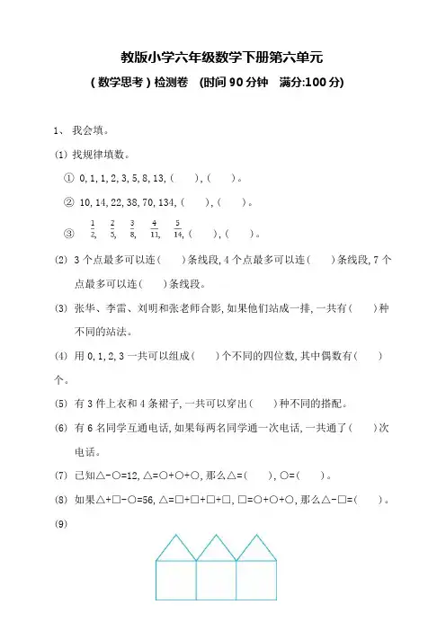 人教版小学六年级数学下册总复习(数学思考)检测卷(含答案)