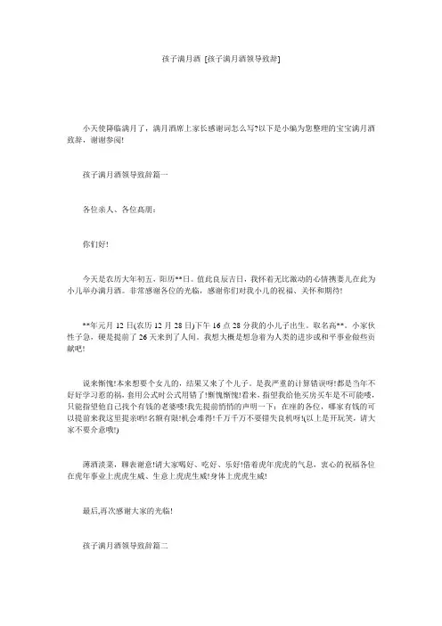 孩子满月酒 [孩子满月酒领导致辞] 