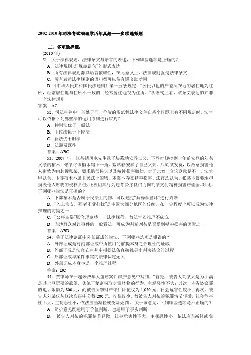 2002-2010年司法考试法理学历年真题——多项选择题