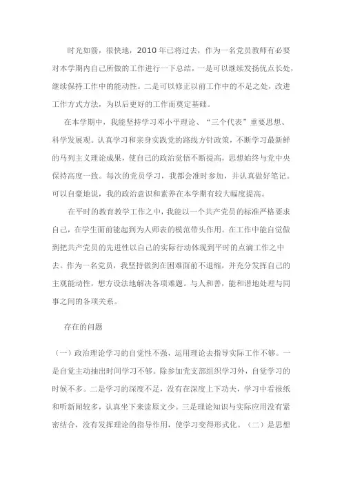 2011民主评议党员材料