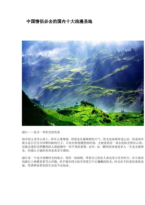 中国情侣必去的十个浪漫的地方