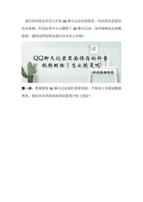 QQ聊天记录里面保存的抖音视频删除了怎么恢复呢