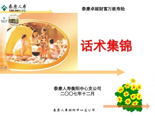 话术集锦