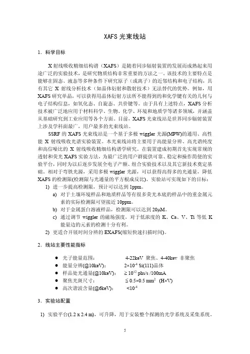 XAFS光束线站