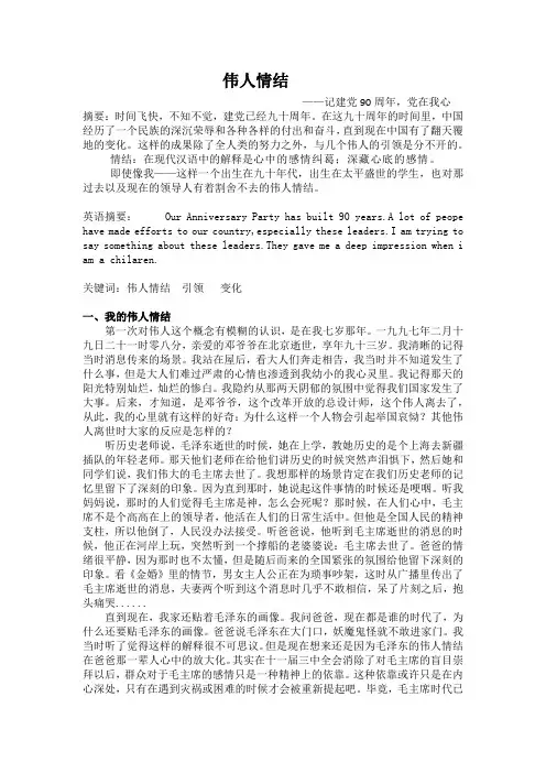 伟人情结
