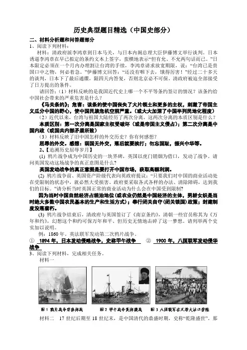 历史中考材料分析题精选(3)八年级上(中国史部分)