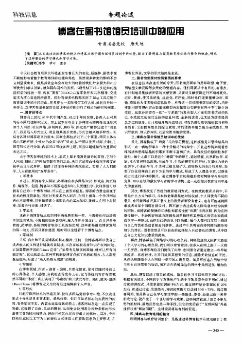 博客在图书馆馆员培训中的应用