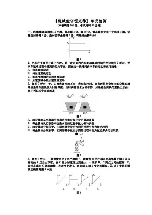 高一物理必修二第七章(人教版)《机械能守恒定律》单元检测